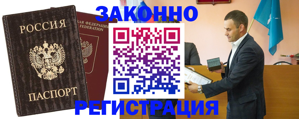 прописка штамп в Серпухове