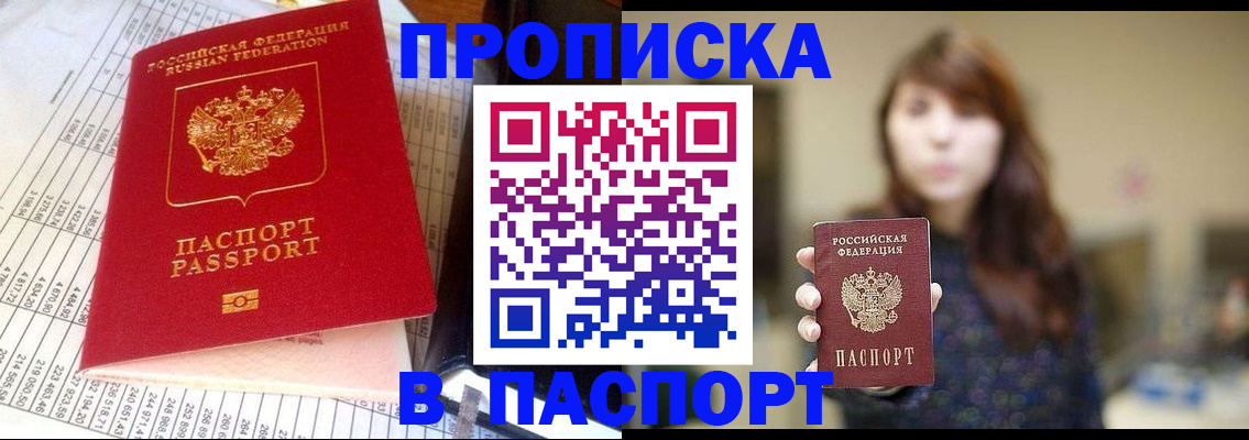 прописка ребенка в Серпухове